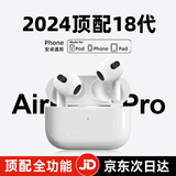 DIJO【华强北18代顶配版】蓝牙耳机双耳无线Air降噪适用苹果iphone15/14/13/12入耳运动ios无线充五代 1:1原版全功能【华强北纯原版】 【空间音頻+三真电量+入耳检测】