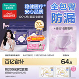 全棉时代【卢昱晓推荐】奈丝公主安心裤安睡裤裤型卫生巾ML码20条