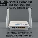 全国通用光猫路由一体机万兆版 电信HS8145X6千兆版wifi6