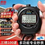 虎阁 秒表 体育电子计时器三排100道多功能跑步田径运动游泳比赛教练