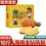 译优农正宗海南金钻凤梨新鲜热带水果当季香水金菠萝手撕小菠萝金凤梨 8斤【精选礼盒装】海南直发