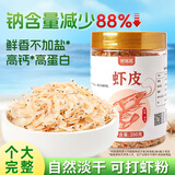 鲜窝窝 淡干虾皮200g 不加盐可打粉虾米海产干货 虾米皮海米紫菜蛋花汤