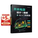 开关电源设计与维修从入门到精通