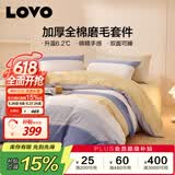 LOVO罗莱家纺 磨毛四件套加厚保暖被套床单秋冬床上用品220*240cm