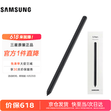 三星（SAMSUNG）Galaxy S21 ultra 原装手写笔 S Pen 手机触控笔 黑色