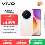 vivo X300 16GB+256GB 幸运彩 蔡司2亿超级主摄 蔡司APO超级长焦 5年持久流畅OriginOS 6 拍照 AI手机