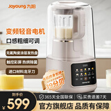 九阳轻音罩破壁机变频无刷电机多重降噪触控彩屏1.5L大容量家用榨汁机豆浆机多功能搅拌机 B699