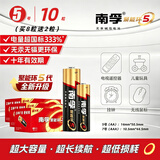 南孚电池官方正品秒杀买20粒送10粒7号5号电池1.5V碱性儿童玩具空调电视话筒遥控器电池批发 5号 (买8粒赠送2粒到手共10粒)