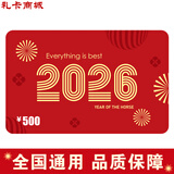 中卡【礼卡商城兑换】2026新款购物卡礼品卡实体卡员工福利采购必备 礼卡 500