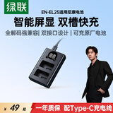 绿联【原厂品质】适用尼康z30/z50二代/z502电池相机充电器en-el25 ZFC/Z50/z50ii微单备用配件充电器