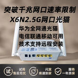 全国通用光猫路由一体机万兆版 通用8145X6N万兆版2.5G网WiF6