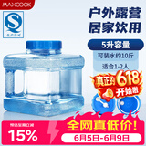 美厨（MAXCOOK）纯净水桶 矿泉水桶饮水桶 5L塑料水桶茶台吧机水桶宽口 MCX1870