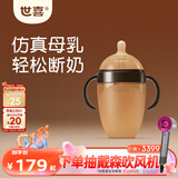 世喜奶瓶6个月以上婴儿仿母乳硅胶断奶大棕瓶带重力球手柄240ml