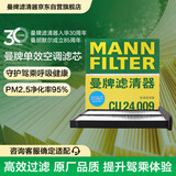 曼牌滤清器（MANNFILTER）空调滤清器空调滤芯CU24009马自达6阿特兹CX-4/CX-5红旗HS5/E-QM5