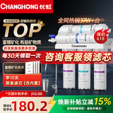 长虹（CHANGHONG)净水器家用直饮厨房自来水前置过滤器超滤净水富锶矿化升级六级过滤 缓解水垢+富锶【共十支含内置】 自己安装+客服提供安装视频