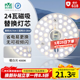 雷士（NVC） led灯盘吸顶灯替换灯芯磁吸灯板灯管灯泡灯条24瓦暖白光4000K
