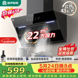 容声油烟机家用抽油烟机22立方大吸力侧吸式吸油烟机静音一级能效以旧换新CXW-288-Q9