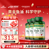 自然之宝深海鱼油软胶囊 Omega-3 DHA+EPA呵护中老年心脑眼 易吞服 深海鱼油1000mg 100粒*3瓶 周期