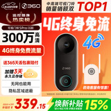 360可视门铃5Pro4G 300万高清2K摄像头家用监控智能猫眼门前监控无需wifi4G终身免费流量