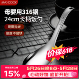 美厨（MAXCOOK）316L不锈钢饭勺汤勺 加厚勺子火锅勺菜勺粥勺 MCCU9331