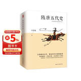 隋唐五代史 吕思勉经典著作 从隋唐到五代，黄金时代的盛极而衰；精编精校、详细注释，适合现代人阅读
