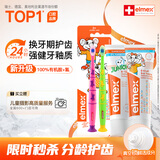 ELMEX艾美适含氟儿童牙膏0-6岁+少儿牙膏6-12岁+牙刷2支换牙期套装