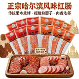 雷霆哈拉少 哈尔滨红肠45g*4袋+原味45g*4袋 东北红肠特产即食零食火腿肠