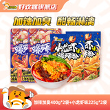 好欢螺（HAOHUANLUO）螺蛳粉经典原味螺丝粉袋装方便速食酸辣粉丝广西柳州米粉螺狮粉 加辣加臭400g*2袋+小龙虾味225g*2袋