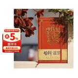 哈利波特：格兰芬多学院笔记（正版授权皮面精装笔记本，哈迷2020年首选笔记本）