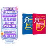 日语红蓝宝书系列 红宝书蓝宝书新日本语能力考试N2套装 文法语法 文字词汇(详解+练习)（套装共2册）红宝书赠音频