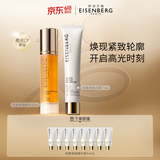 伊诗贝格轮廓提拉紧致精华液轮廓紧致面膜明星V脸CP组合紧致焕亮520送女友