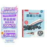 【满87减18元】揭秘飞行器（5-10岁）乐乐趣揭秘翻翻书系列儿童科普百科故事绘本童书节儿童节省钱卡书香节   六一儿童节礼物