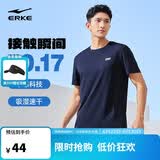 鸿星尔克短袖男夏季圆领速干衣冰感透气吸湿排汗t恤运动男跑步服上衣男t