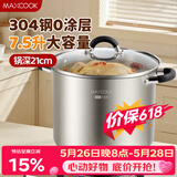 美厨（MAXCOOK）汤锅304不锈钢 复底高汤锅22cm 燃气炉电磁炉通用 MCT3387
