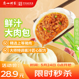 广州酒家鲜汁大肉包390g*2袋 12个 儿童面点懒人速食早餐包子早茶生鲜