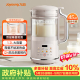 九阳（Joyoung）【低价头部主播9折】D138Ultra升级款破壁机1.2L豆浆机 双层降噪隔音榨汁机DJ12X【价保618】