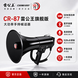 雷公王喊话器cr87扩音器喇叭叫卖扩音器喇叭扬声器手持扩音器大喇叭扩音器扩音喇叭户外声音大摆摊录音 黑色官方标配+1500毫安锂电池  92%用户选购