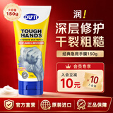 DU'IT澳洲DUIT护手霜duit经典急救手膜150g修复倒刺保湿滋润修护手部 DU'IT经典急救手膜150g