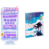 治愈系：绝美流行钢琴曲60首（简谱版）钢琴基础教程 钢琴书