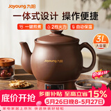 九阳（Joyoung）煎药壶 中药壶 3L大容量一体式全自动陶瓷电砂锅智能家用养生壶炖药煲电药壶GD111【价保618】