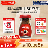 雀巢（Nestle）醇品速溶美式黑咖啡粉0糖0脂*健身燃减防困瓶装50g