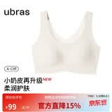 ubras虞书欣同款无尺码升级小奶皮背心式内衣女无痕无钢圈透气隐形文胸