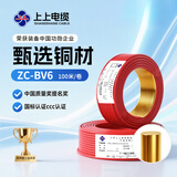 上上电缆 ZC-BV6平方铜芯阻燃单芯家装电线硬线 红色火线 100米/卷