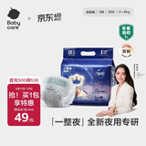 babycare一整夜纸尿裤宝宝婴儿夜用大吸量透气尿不湿bbc夏日尿片 S 1包 28片 迷你装【体重4-8KG】