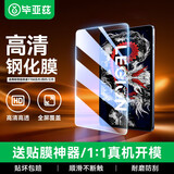 毕亚兹适用2026款联想拯救者Y700五代 8.8英寸高清钢化膜 通用联想平板Y700 四代/三代耐磨防刮贴膜