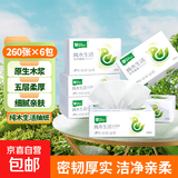 雨森（YUSEN）纯木生活抽纸面巾纸木浆纸巾260张5层52抽大包手纸 5层 260张*6包