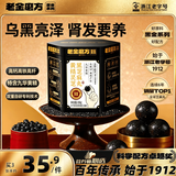 老金磨方黄精黑芝麻丸108g九华黄精灵芝人参九蒸九晒中药材糕点