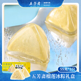 五芳斋榴莲冰粽礼盒 55克*3枚 榴莲冰粽端午粽子冰皮礼盒