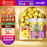 同仁堂品牌北京同仁堂胎菊26g 菊花茶胎菊可搭配金银花 养生茶