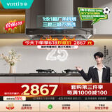 华帝保价618欧式脱排抽油烟机家用顶吸三腔S6变频大吸力25风量大吸力自清洁灶具烟灶套装206+123